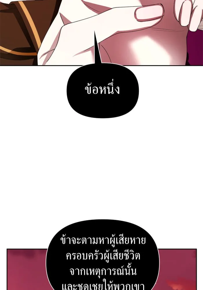 ชิงชีวิตพลิกลิขิตชะตา ตอนที่ 83. ดัชเชสเมเดีย เบลีอารด์ รูปที่ 61