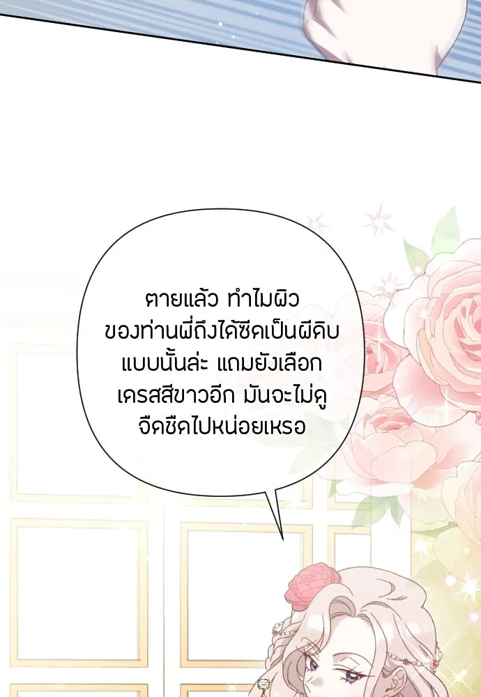 แด่ใจที่ไร้รัก ตอนที่ 10 รูปที่ 85