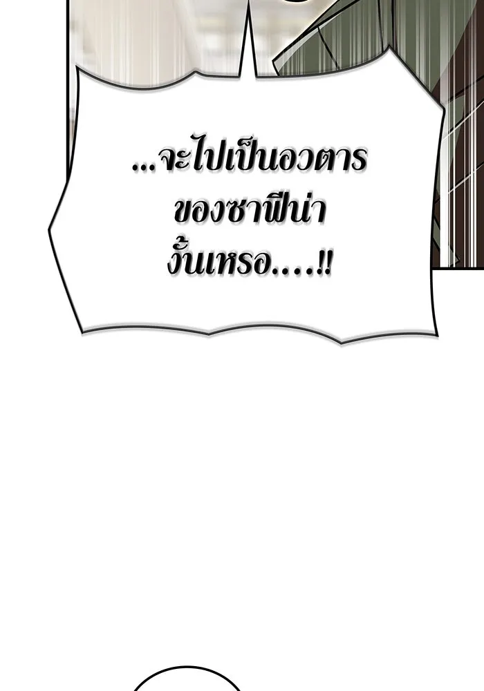 เพลเยอร์เลือดเทวะ ตอนที่ 114 งานของผู้ใหญ่ รูปที่ 7