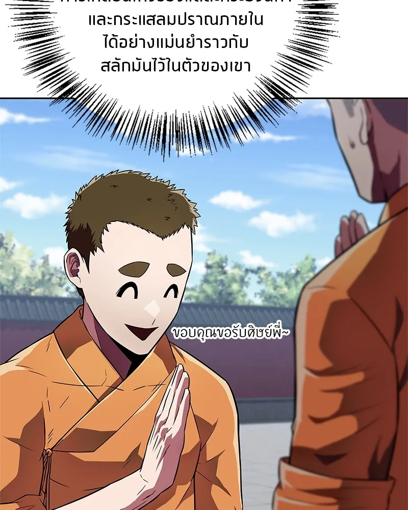 สุดยอดเทรนเนอร์แห่งยุทธภพ ตอนที่ 21 การสอบคัดเลือกเข้าสำนัก รูปที่ 70