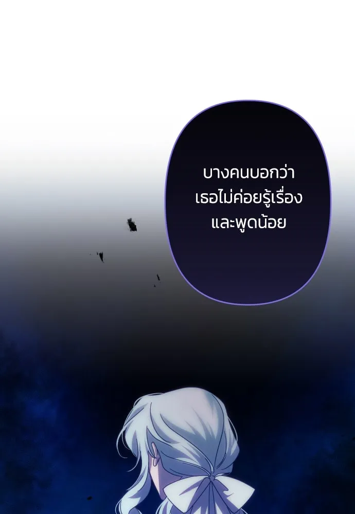 ฉันจะจีบท่านดยุกแดนเหนือ ตอนที่ 55 รูปที่ 89