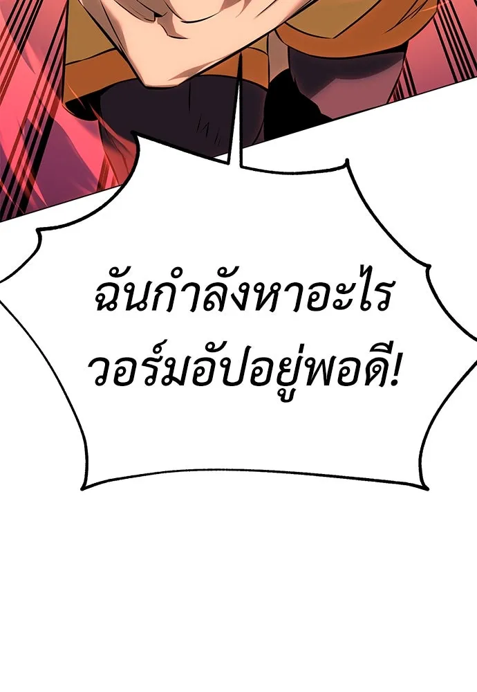 ไอ้เพลเยอร์นั่น ฉันฆ่ามันเอง ตอนที่ 11 รูปที่ 188