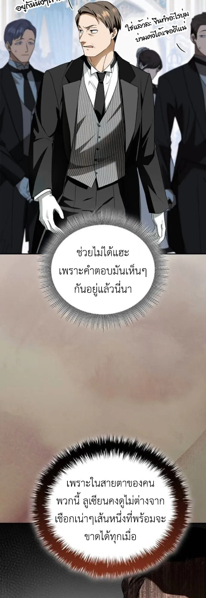 I Was Reincarnated as the Third Son of a Duke เก_ดใหม_ท_ด_นเป_นบ_ตรชายคนท_สามของท_านดย_คซะง_น ตอนที่ ตอนที่ 11 รูปที่ 9
