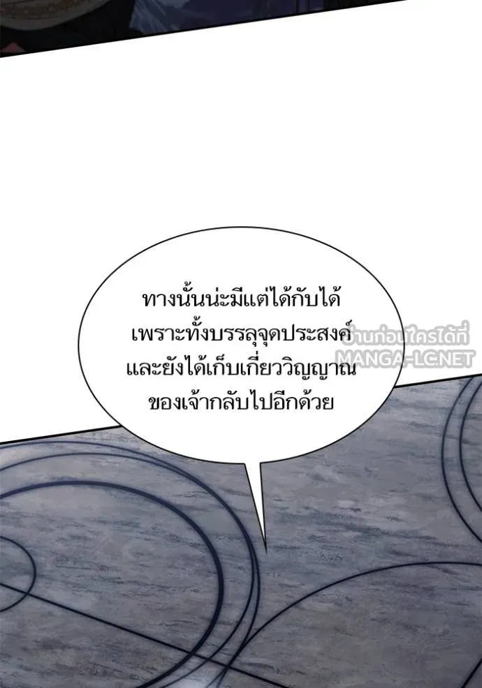 ชาตินี้น้องขอ ตอนที่ 195 รูปที่ 109