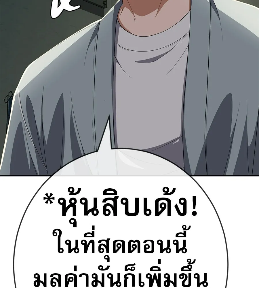 คอลเซ็นเตอร์เปลี่ยนชีวิต ตอนที่ 89 ฟื้นคืนชีพ รูปที่ 193