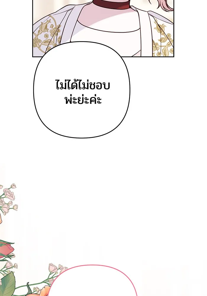 หนูน้อยทรราช ตอนที่ 57 รูปที่ 119