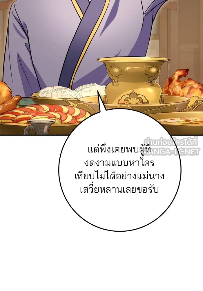 ดาบแห่งจักรพรรดิ ตอนที่ 21 รูปที่ 126