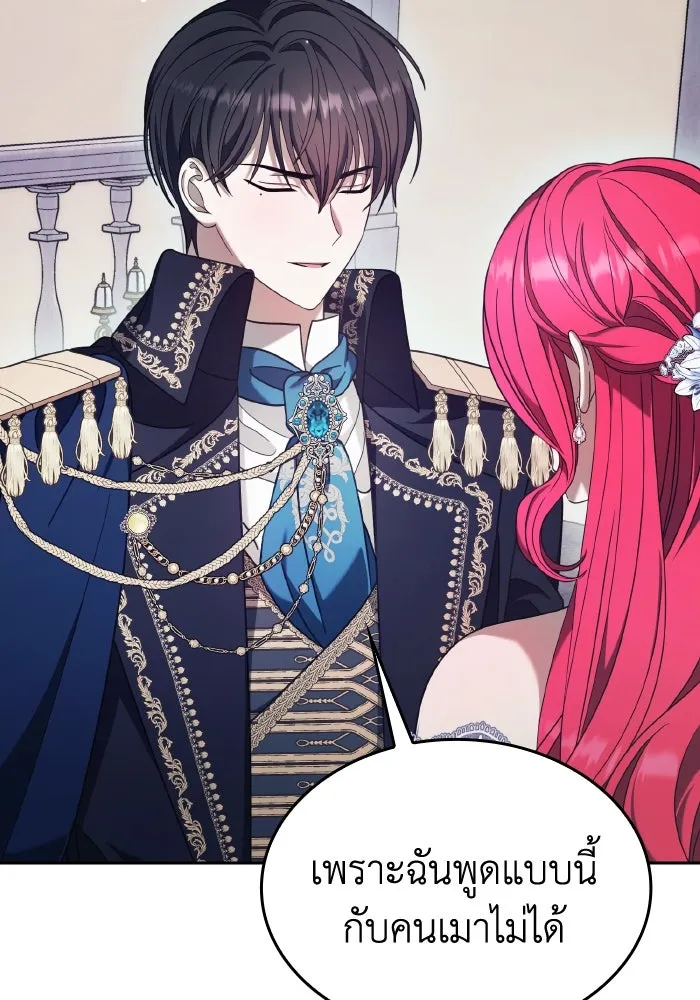 ทำแบบนี้ไม่ได้เพคะ องค์ชาย ตอนที่ 44 รูปที่ 7
