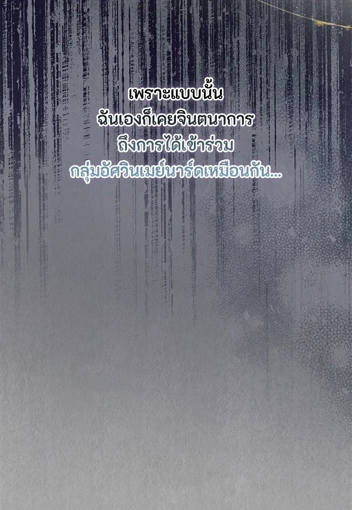 ลูกสาวตัวปลอมของท่านดยุก ตอนที่ 24 รูปที่ 74