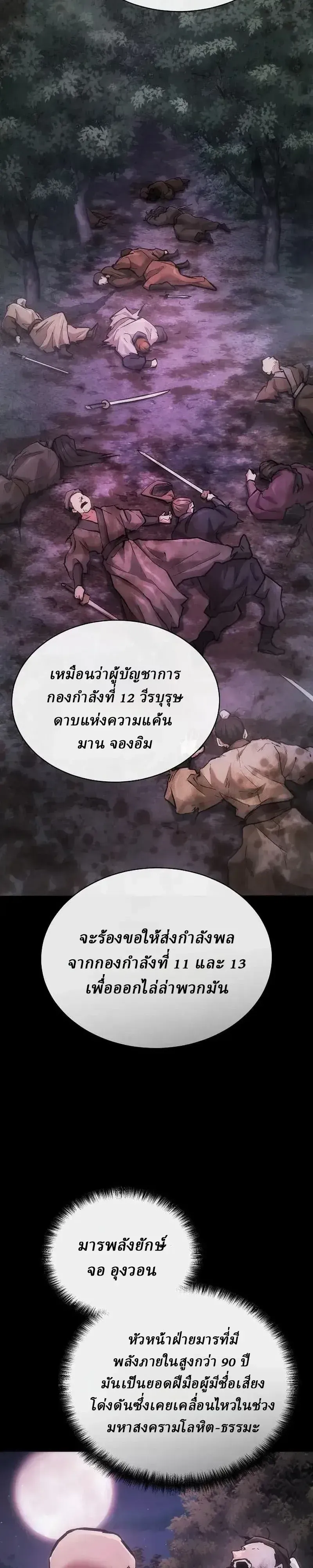 Reborn on the Demonic Cult Battlefield ยอดอ_จฉร_ยะผ_หวนค_น ตอนที่ ตอนที่ 47 รูปที่ 2