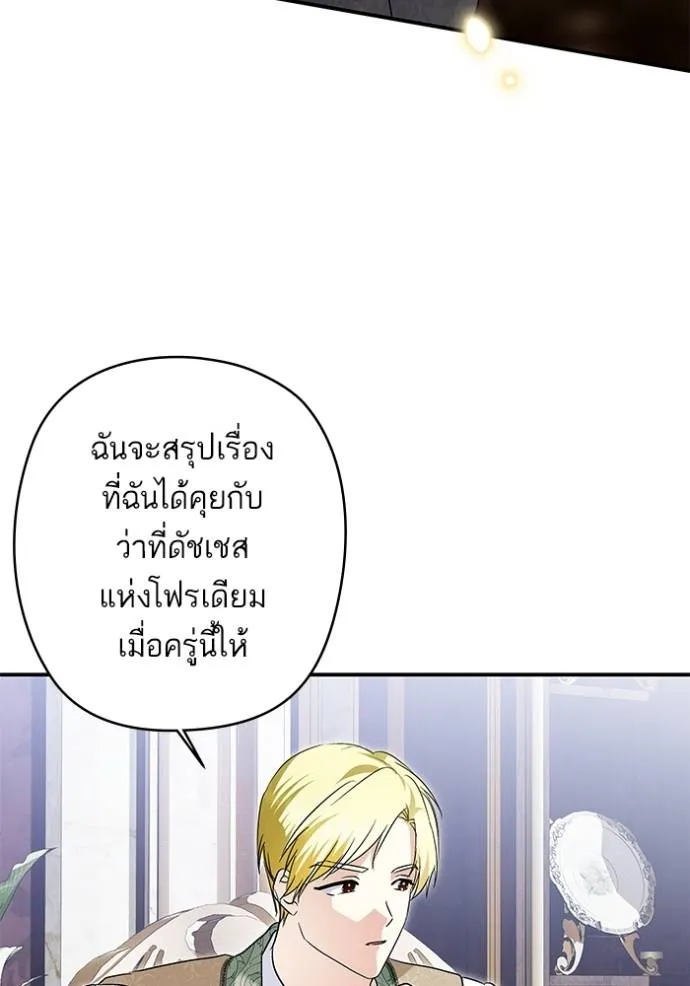บุตรสาวของดยุกปีศาจ ตอนที่ 175 รูปที่ 8