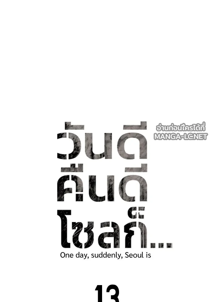 Manga-lc-com อ่านมังงะ อ่านการ์ตูน ออนไลน์ ฟรี วันดีคืนดี โซลก็ ตอนที่ 1 2 3 4 5 6 7 8 9 10 11 12 13 14 ฟรี ไม่มีโฆษณา Manga-lc - อ่าน มังงะ อ่าน การ์ตูน ออนไลน์ อ่านมังงะ ฟรี