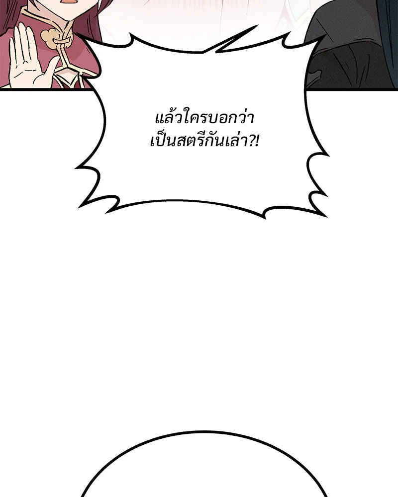 ข้าต้องไม่ใช่พระชายา ตอนที่ 51 รูปที่ 91