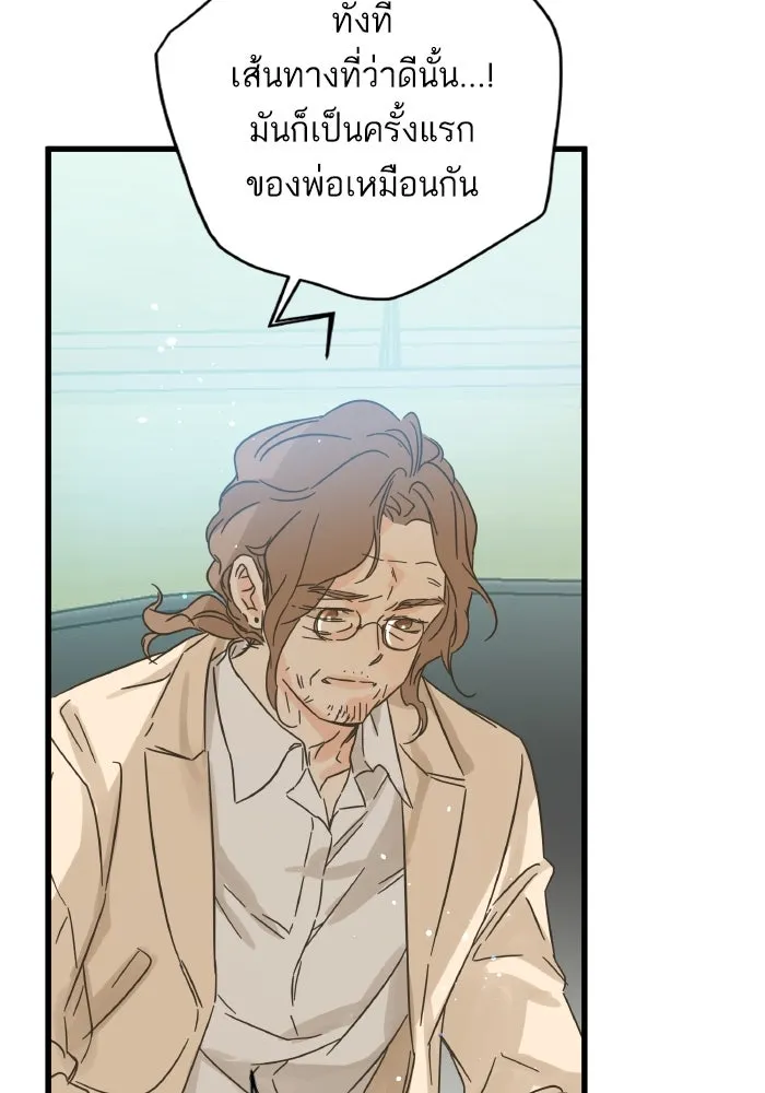 ฉันมันร้าย หรือเพราะโลกไม่น่ารัก ตอนที่ 178 รูปที่ 71