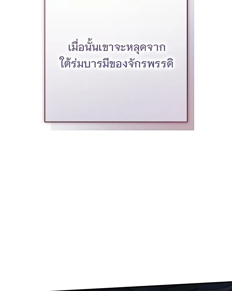 เจ้าสาวแกรนด์ดยุกปีศาจ ตอนที่ 23 รูปที่ 26