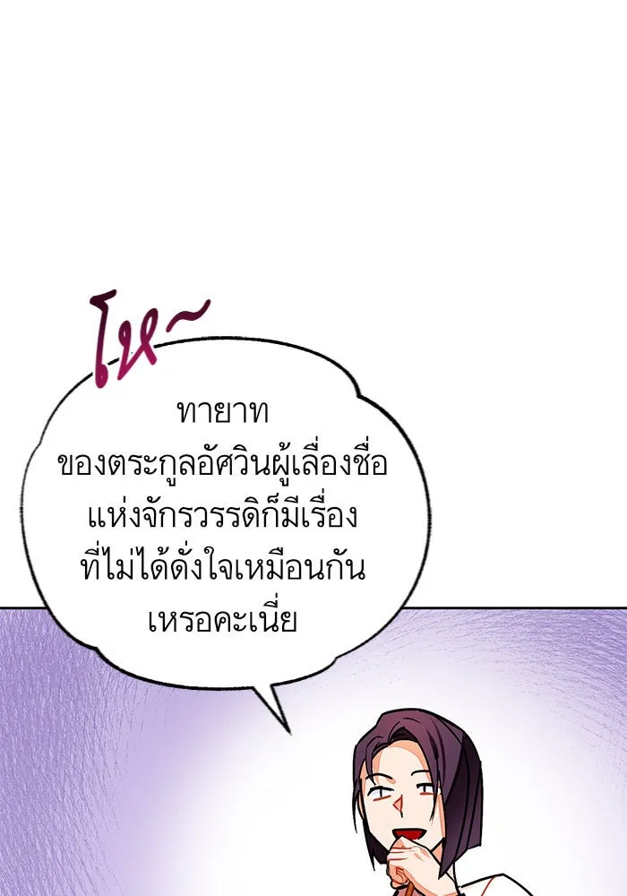 บุตรีดยุกขอไม่แต่งงานbrกับหนุ่มในฝัน ตอนที่ 15 รูปที่ 20