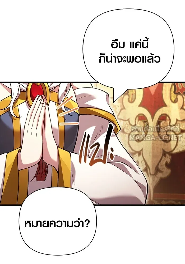 เอาชีวิตรอดในเกมฉบับคนเถื่อน ตอนที่ 133 พรและส่วนแบ่ง รูปที่ 63