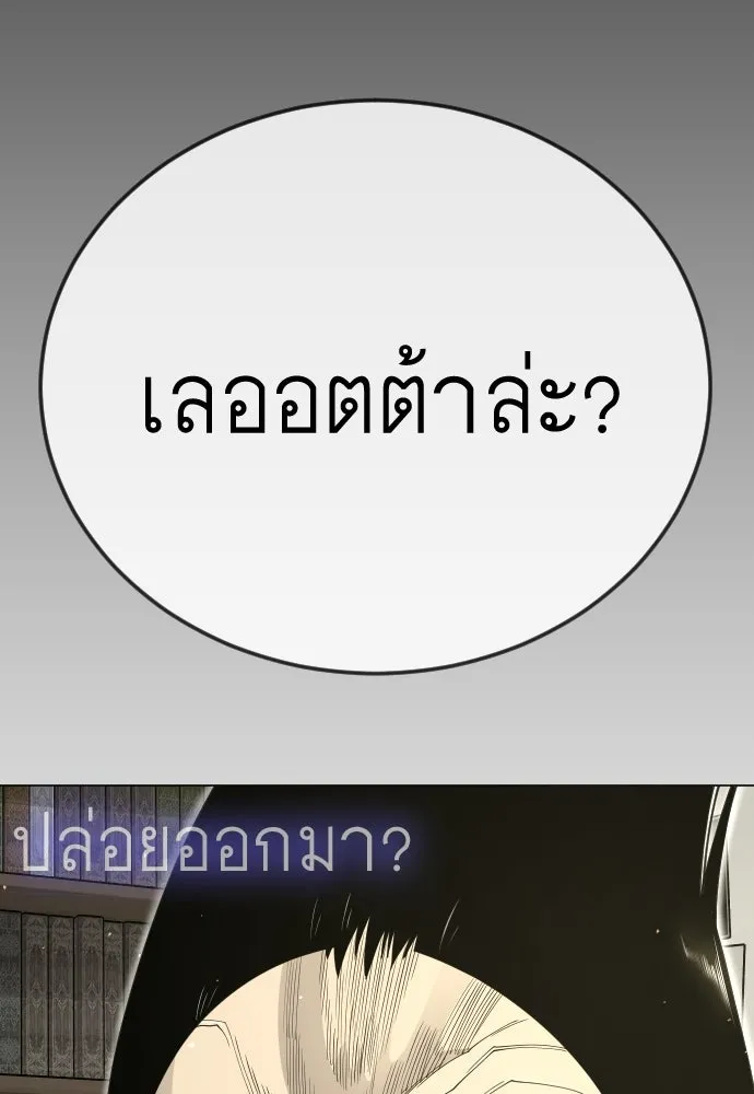 ยุคแห่งยอดมนุษย์ ตอนที่ 112 รูปที่ 43