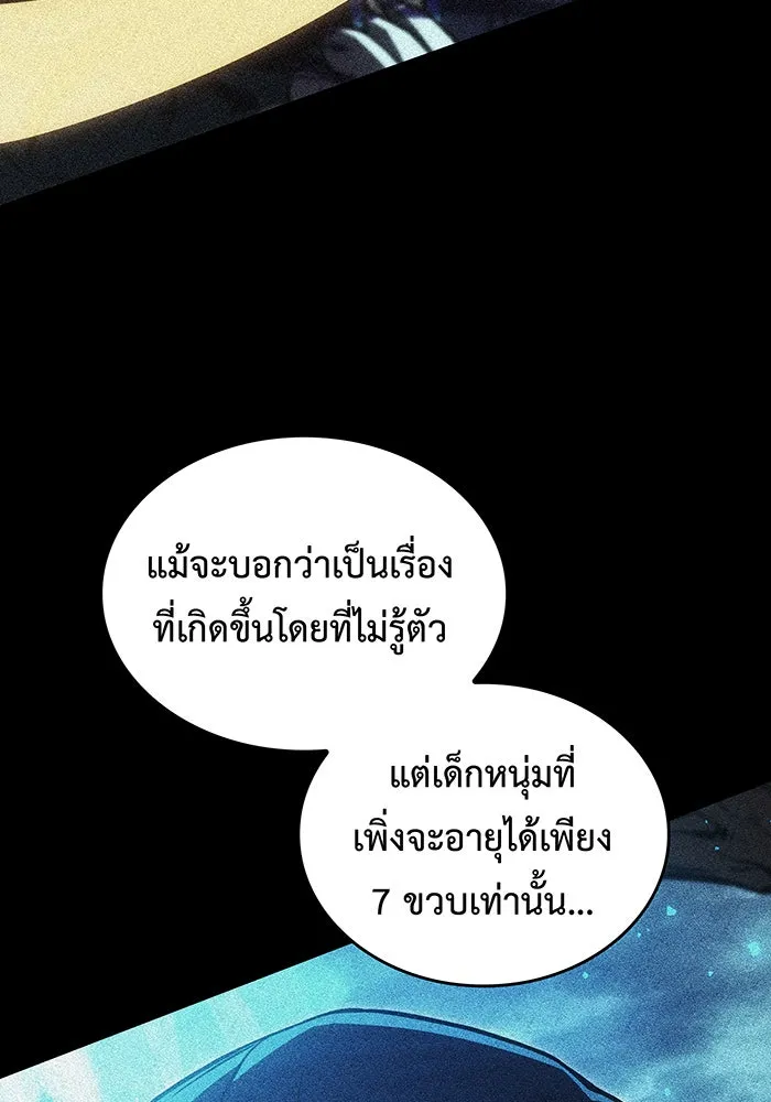 เกิดใหม่พร้อมพลังแห่งราชัน ตอนที่ 95 รูปที่ 98