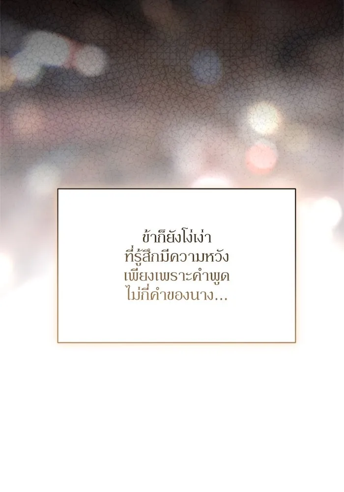 เกิดใหม่คราวนี้ ขอเป็นคนดีดูสักครั้ง ตอนที่ 66 รูปที่ 137