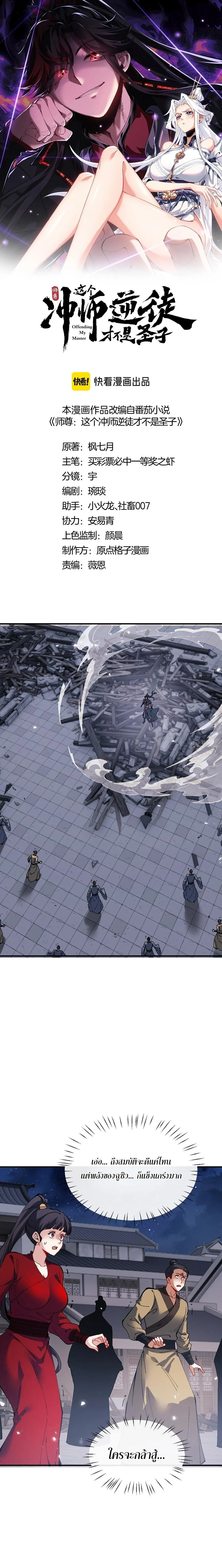 Devious Son of Heaven อาจารย_ ศ_ษย_บ_าขอกบฎนะขอร_บ ตอนที่ ตอนที่ 178 รูปที่ 1