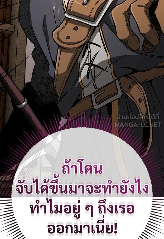 ผู้พิทักษ์เถื่อน ตอนที่ 22 รูปที่ 52