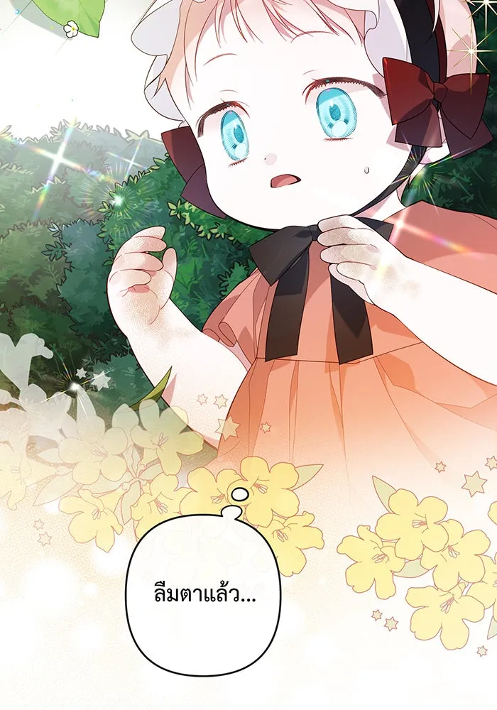 หนูน้อยทรราช ตอนที่ 12 รูปที่ 34