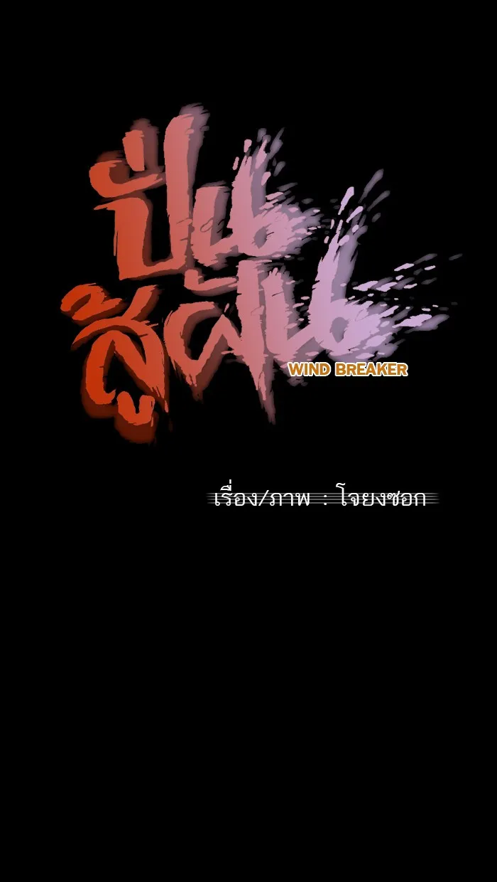 ปั่นสู้ฝันbrWind Breaker ตอนที่ 40 รูปที่ 10