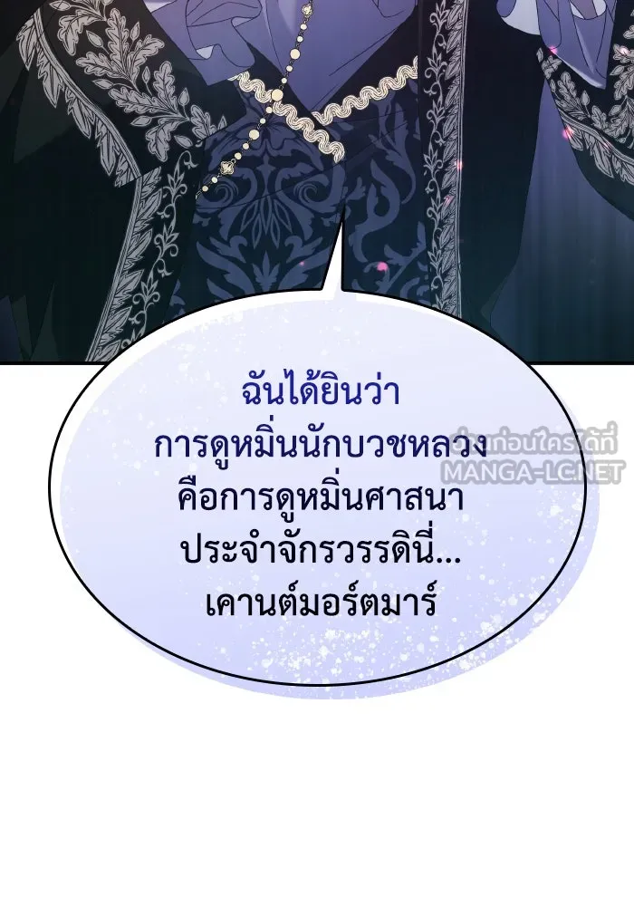 ทำแบบนี้ไม่ได้เพคะ องค์ชาย ตอนที่ 38 รูปที่ 51