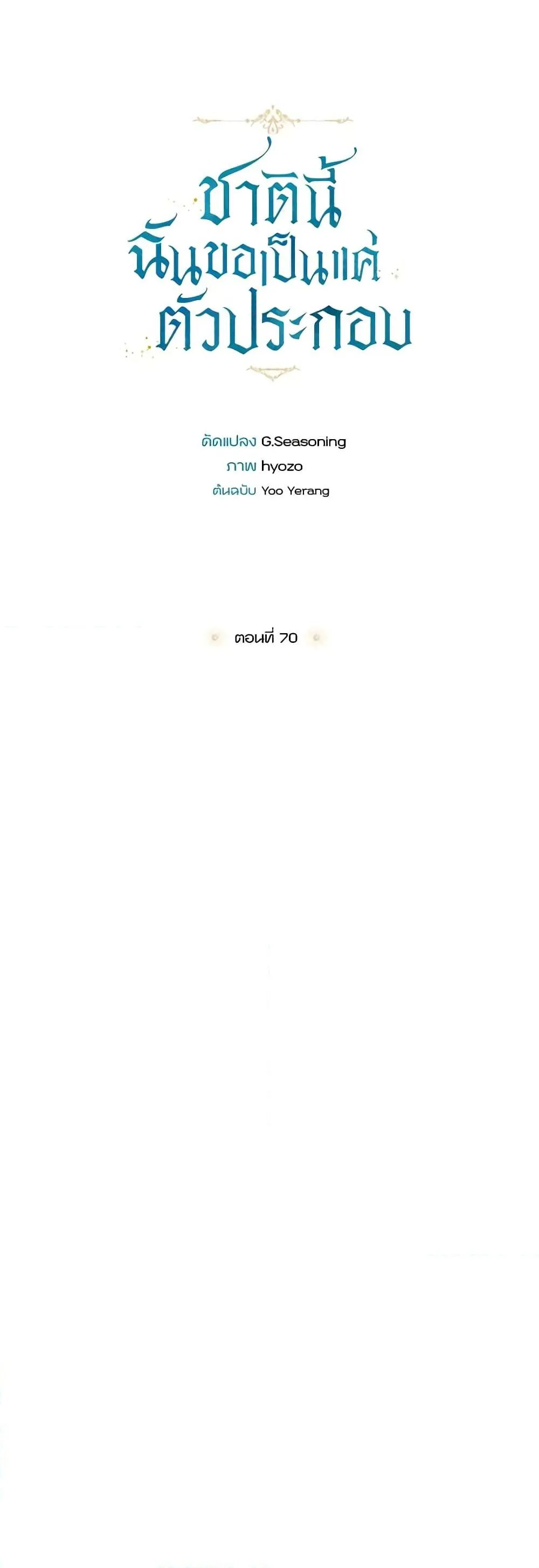 Trash of the Count_s Family ค_ณชายไม_เอาไหนแห_งตระก_ลเคานต_ ตอนที่ ตอนที่ 128 รูปที่ 11