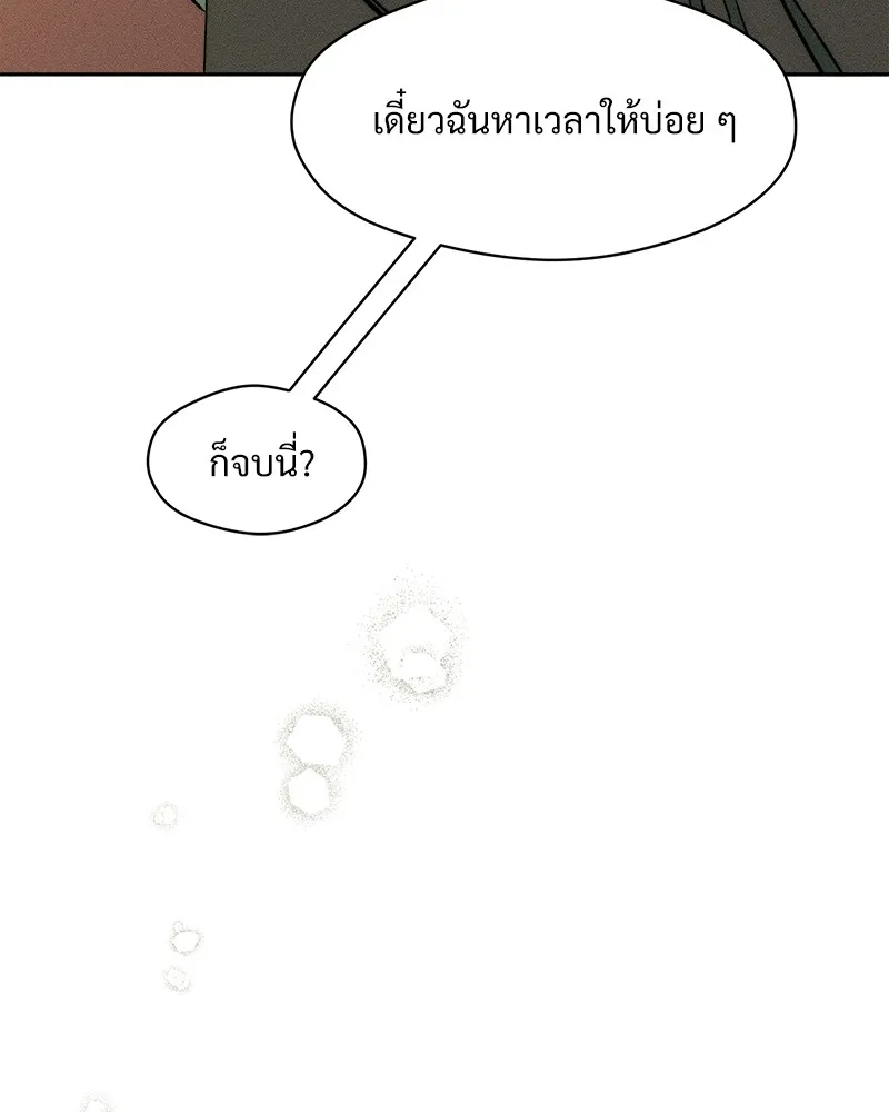 บุปผารุ่มราคะ ตอนที่ 45 รูปที่ 107