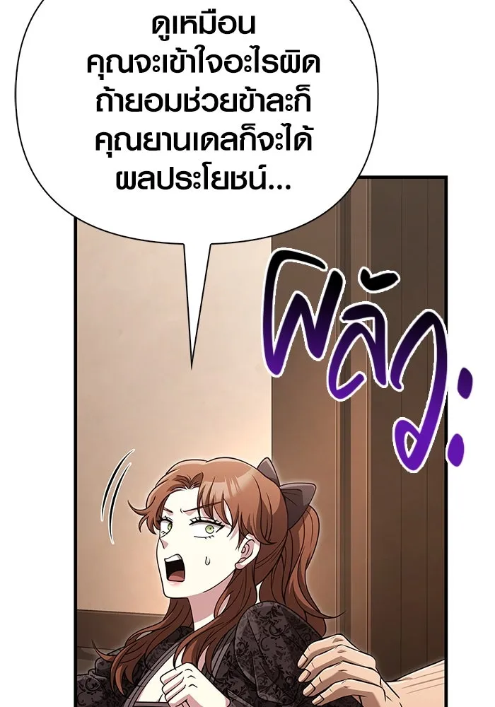 เอาชีวิตรอดในเกมฉบับคนเถื่อน ตอนที่ 83 คนเกาหลี รูปที่ 137