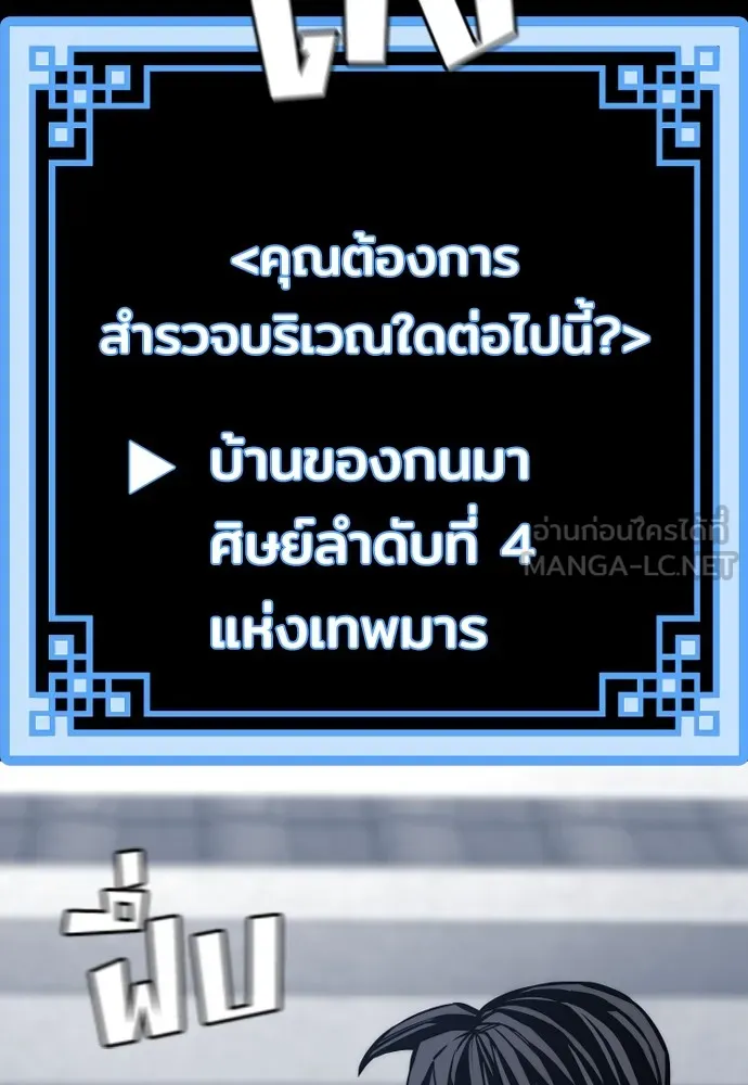 เส้นทางสู่เทพมาร ตอนที่ 54 รูปที่ 177