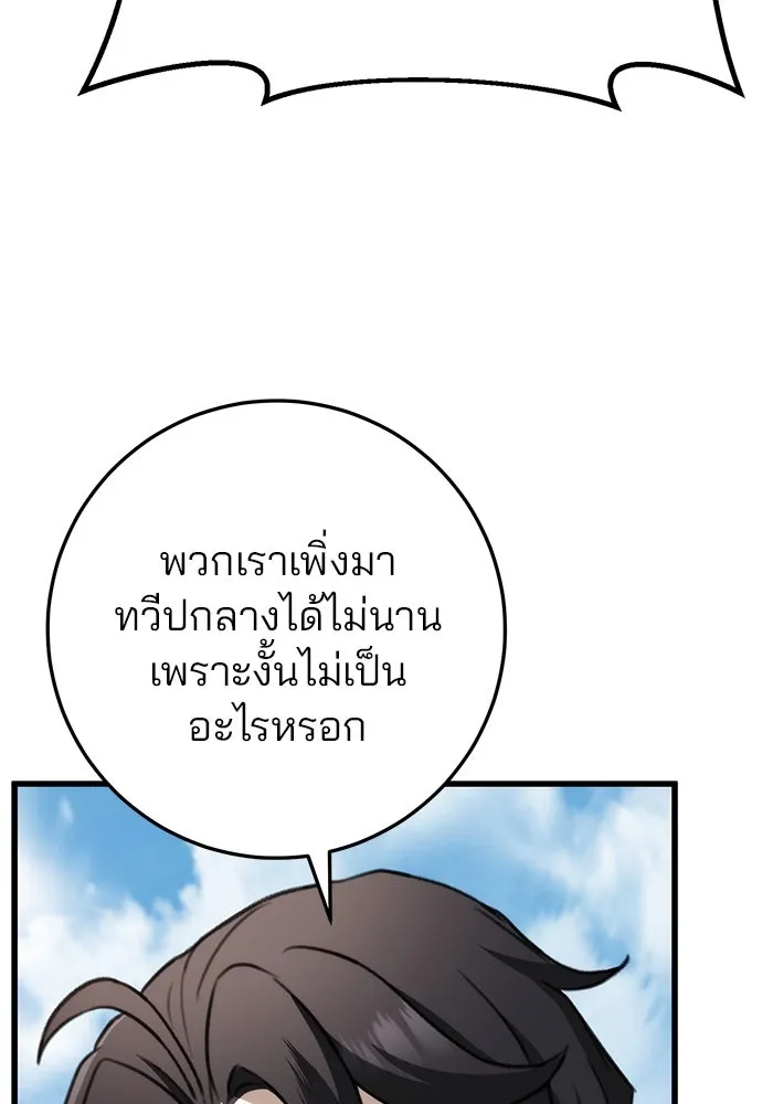 ดาบแห่งจักรพรรดิ ตอนที่ 48 รูปที่ 50