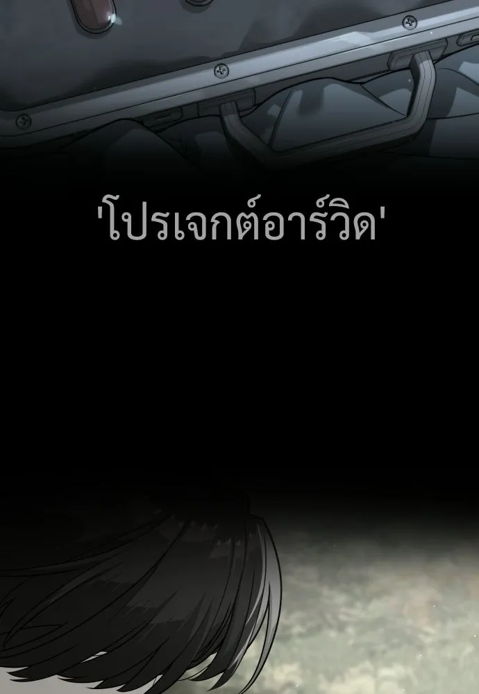 นักฆ่าย้อนวัย ตอนที่ 129 รูปที่ 200