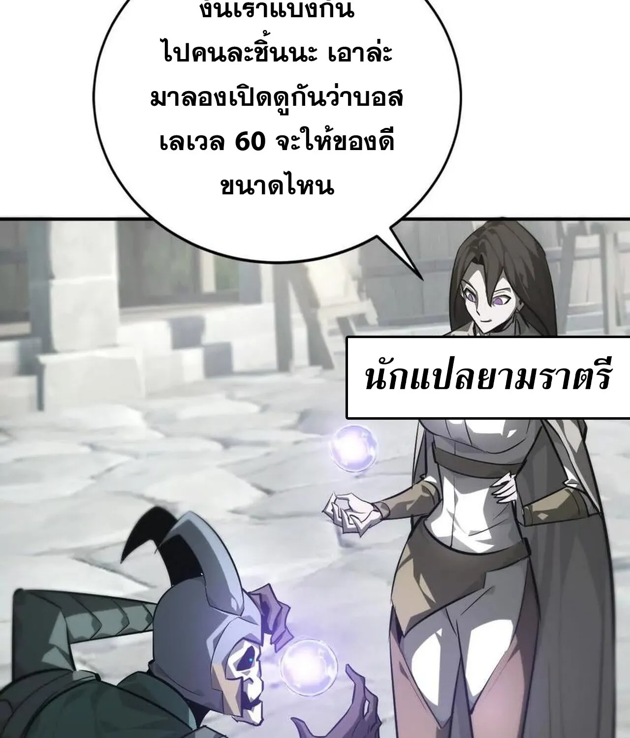 Unparalleled in the Online Gaming World ยอดคน ณ โลกออนไลน_ ตอนที่ ตอนที่ 44 รูปที่ 75