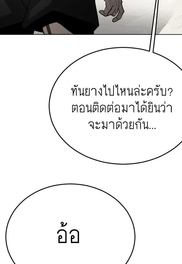 ยุคแห่งยอดมนุษย์ ตอนที่ 95 รูปที่ 97