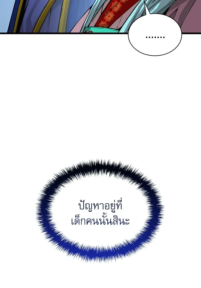 ลับลางลวง ตอนที่ 100 ราชาอสรพิษ (2) รูปที่ 19