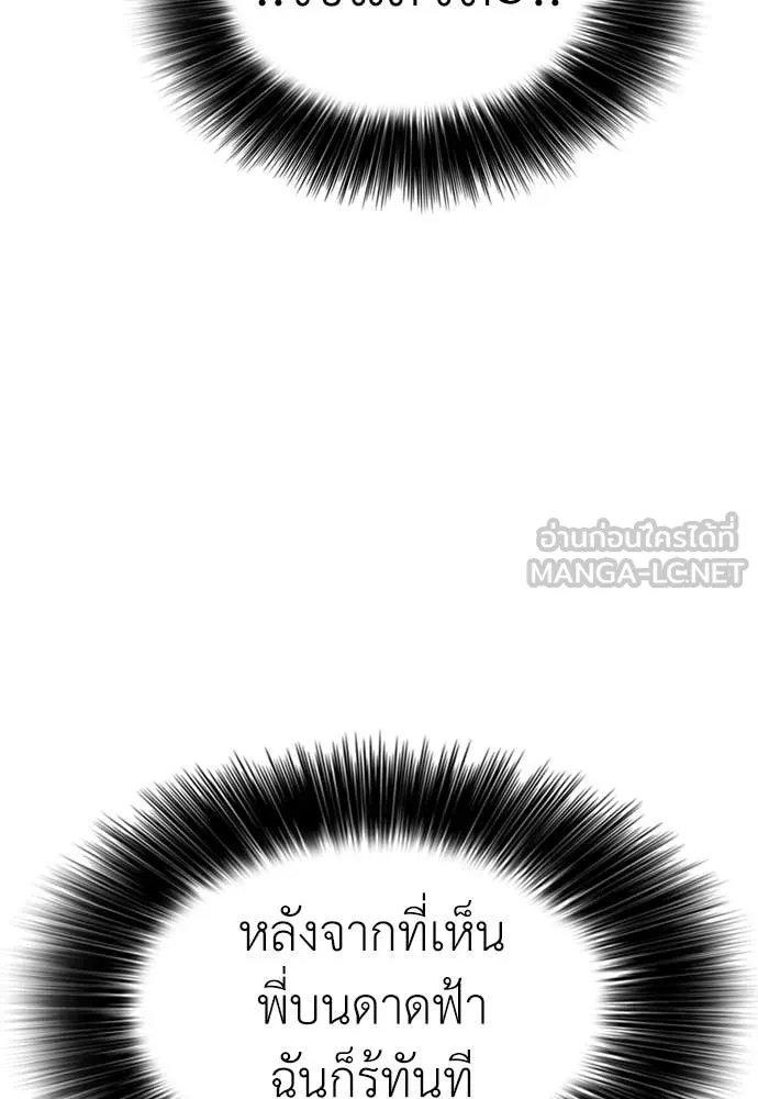 ผู้กล้าฝ่า ตอนที่ 12 รูปที่ 85