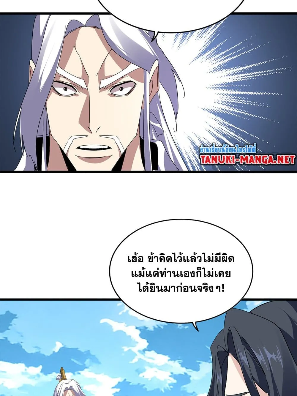 Magic Emperor ราชาจอมเวทย_ ตอนที่ ตอนที่ 870 รูปที่ 10