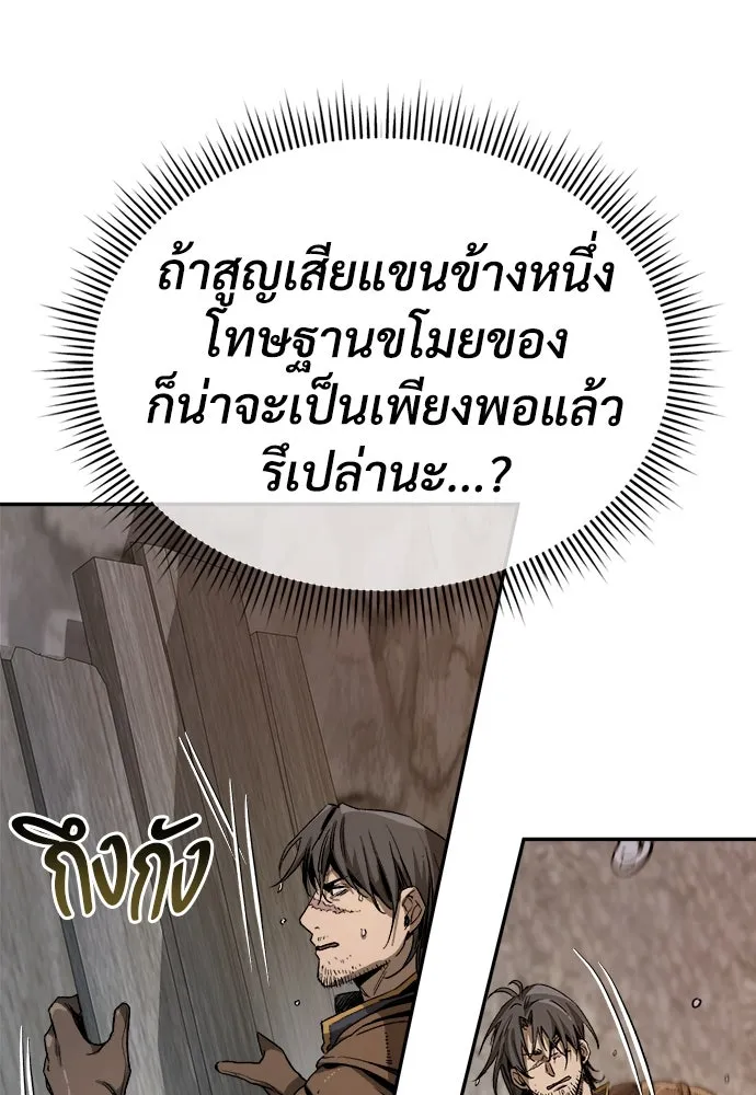 ผู้พิทักษ์เถื่อนแห่งยุคกลาง ตอนที่ 1 รูปที่ 233