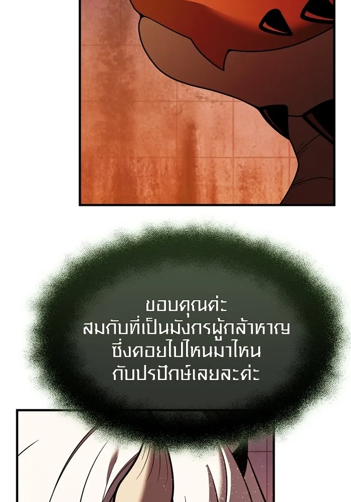 พลิกชะตาคว้าไอเทมระดับเทพ ตอนที่ 70 ไทร์ฟิง รูปที่ 37