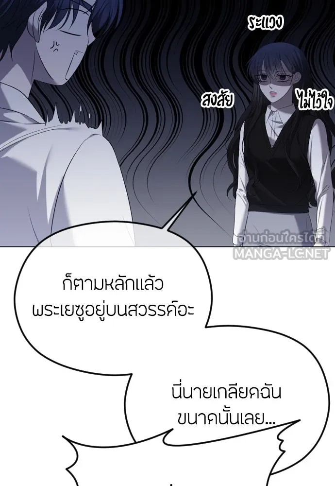 วิธีหนีตายจากนิยายโรคจิต ตอนที่ 47 รูปที่ 9