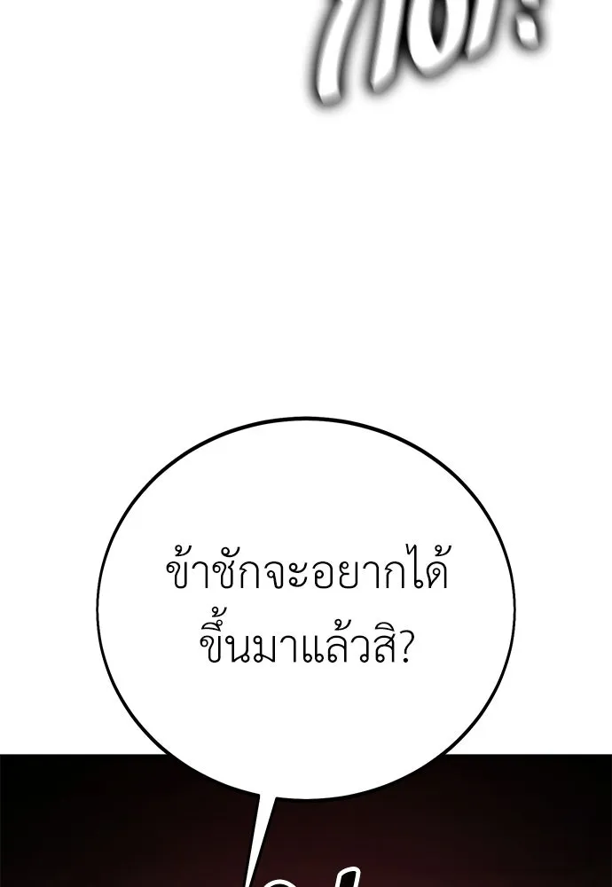 ไอ้เพลเยอร์นั่น ฉันฆ่ามันเอง ตอนที่ 110 รูปที่ 85