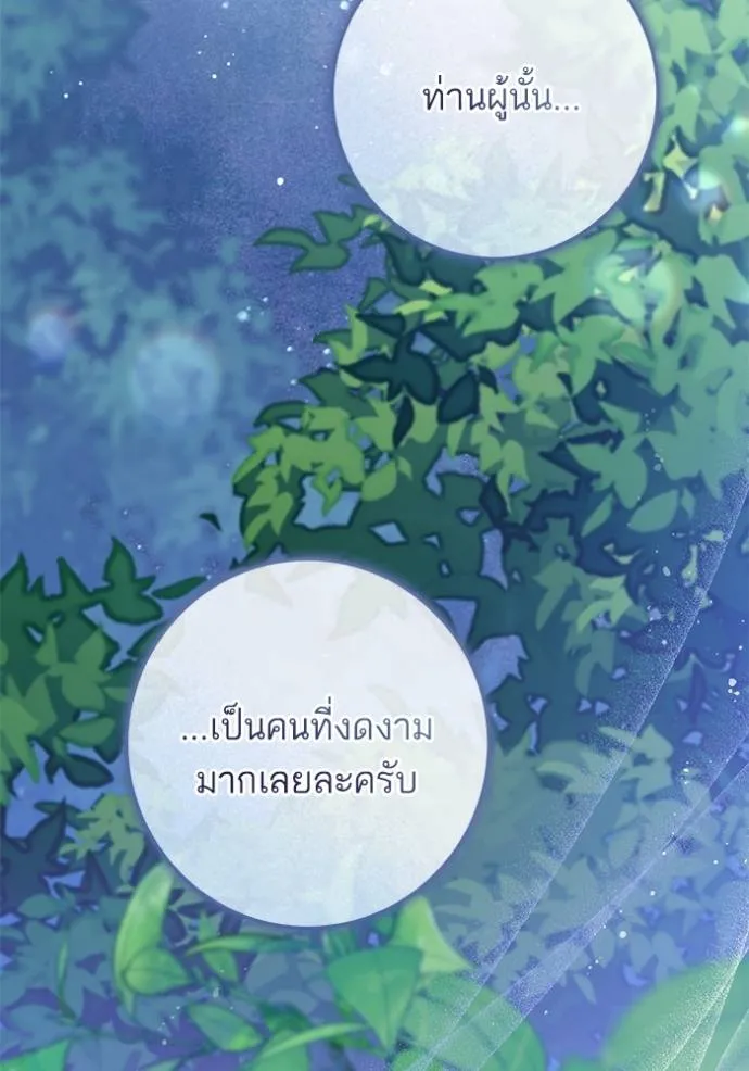 ทางหลุดพ้นของ ตอนที่ 76 รูปที่ 20