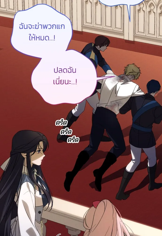 ฉันจะจีบท่านดยุกแดนเหนือ ตอนที่ 90 รูปที่ 23