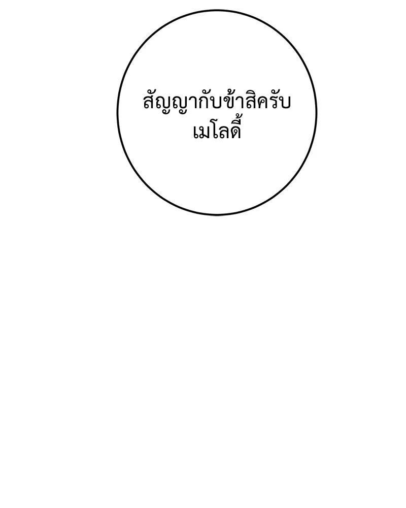 เจ้าหญิงคลั่งแห่งวังหลวง ตอนที่ 105 รูปที่ 142