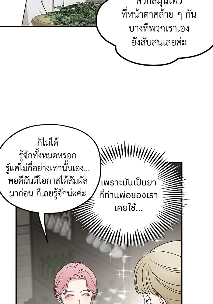 ครอบครัวสามีเห็นทีจะคลั่งรัก ตอนที่ 90 รูปที่ 65