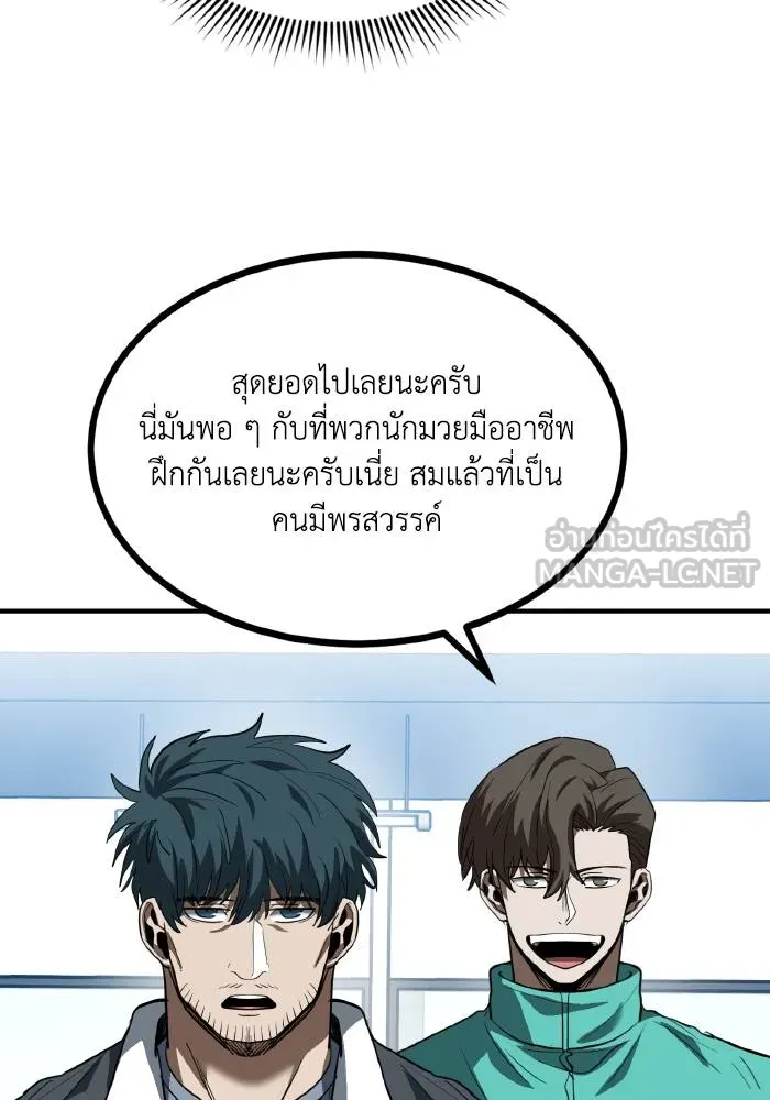 ราชาแห่งอ็อกทากอน ตอนที่ 29 รูปที่ 90