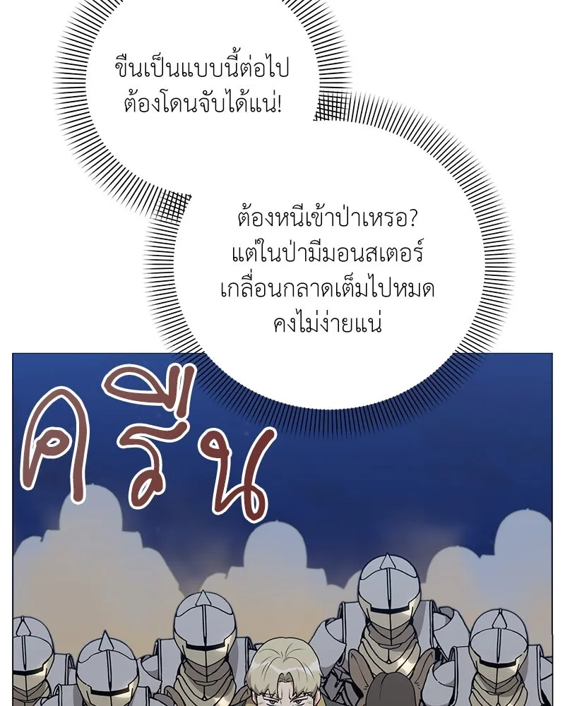 คนสวนโลกฮันเตอร์ ตอนที่ 60 รูปที่ 79